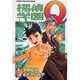 探偵学園Q 4（少年マガジンコミックス） [コミック]