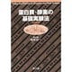 蛋白質・酵素の基礎実験法 改訂第2版 [単行本]