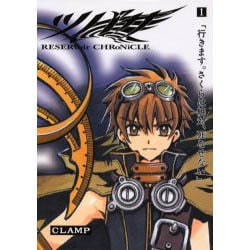 ツバサ 1 豪華版－RESERVoir CHRoNiCLE（少年マガジンコミックス） [コミック]