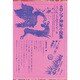 世界幻想文学大系 34