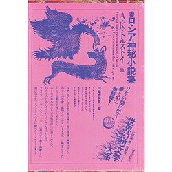世界幻想文学大系 34
