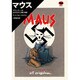 マウス―アウシュヴイッツを生きのびた父親の物語 [単行本]