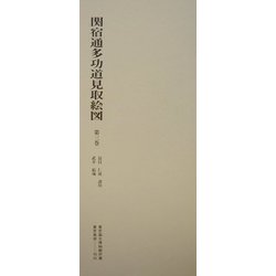 関宿通多功道見取絵図〈第3巻〉 [全集叢書]