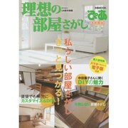 理想の部屋探しぴあ 首都圏版 (ぴあムック) [ムックその他]