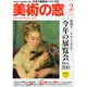 美術の窓 2015年 02月号 [雑誌]