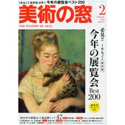 美術の窓 2015年 02月号 [雑誌]