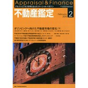 不動産鑑定 2015年 02月号 [雑誌]
