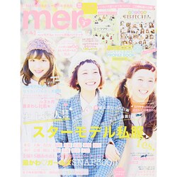 mer (メル) 2015年 03月号 [雑誌]