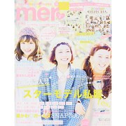 mer (メル) 2015年 03月号 [雑誌]