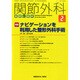 関節外科 基礎と臨床 2015年 02月号 [雑誌]