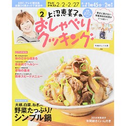 上沼恵美子のおしゃべりクッキング 2015年 02月号 [雑誌]
