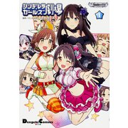アイドルマスター　シンデレラガールズ シンデレラガールズ劇場（１）(電撃コミックスＥＸ) [コミック]