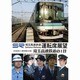 埼玉高速鉄道運転席展望／埼玉高速鉄道の1日　赤羽岩淵～浦和美園の運転席展望と鉄道員の仕事を紹介 [DVD]