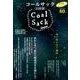 COAL SACK 80号－季刊 [単行本]