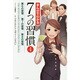 まんがでわかる7つの習慣4 第6の習慣/第7の習慣/第8の習慣 [単行本]