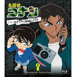 名探偵コナン Treasured Selection File.黒ずくめの組織とFBI 5 [Blu-ray Disc]