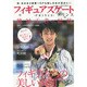 フィギュアスケートプリンス (英和ムック) [ムックその他]