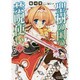聖樹の国の禁呪使い 2 (オーバーラップ文庫) [文庫]