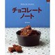 チョコレートノート（マイライフシリーズ 662 特集版） [ムックその他]