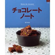 チョコレートノート（マイライフシリーズ 662 特集版） [ムックその他]
