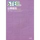 STEP公衆衛生 第13版 (STEP SERIES) [単行本]