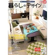 暮らしのデザイン '15年春号 [単行本]