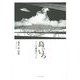 島のいろ―ここは戦場だった 速水晃詩集 [単行本]