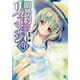盟約のリヴァイアサン〈6〉（MF文庫J） [文庫]