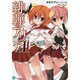 緋弾のアリアAA(MF文庫J) [文庫]