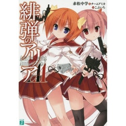 Amazon.co.jp: 緋弾のアリアXXXIV 早天の嚮導艦 (MF文庫J
