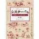 シスターたち―その歴史と今と未来に向かって [文庫]