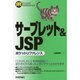 サーブレット&JSPポケットリファレンス [単行本]