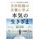 吉田松陰の言葉に学ぶ 本気の生きざま [単行本]