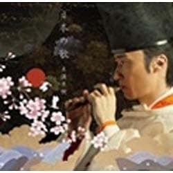 東儀秀樹／日本の歌
