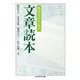 高校生のための文章読本(ちくま学芸文庫) [文庫]