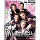 ViVi (ヴィヴィ) 2015年 03月号 [雑誌]