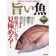 旨い魚 [ムックその他]