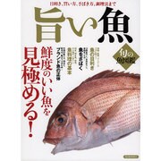 旨い魚 [ムックその他]