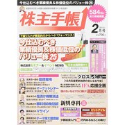 株主手帳 2015年 02月号 [雑誌]