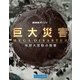 NHKスペシャル 巨大災害 MEGA DISASTER 地球大変動の衝撃 ブルーレイBOX [Blu-ray Disc]