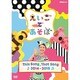 えいごであそぼ THIS SONG, THAT SONG 2014～2015 [DVD]