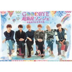 超新星／Goodbye 超新星ソンジェ～again 2016 [DVD]