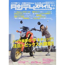 タンデムスタイル 2015年 03月号 [雑誌]