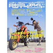 タンデムスタイル 2015年 03月号 [雑誌]