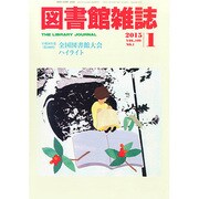 図書館雑誌 2015年 01月号 [雑誌]