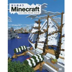 はじめようMinecraft [単行本]