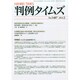 判例タイムズ 2015年 02月号 [雑誌]