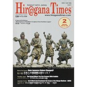 Hir@gana Times (ヒラガナ タイムズ) 2015年 02月号 [雑誌]
