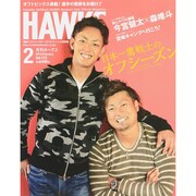 月刊 HAWKS (ホークス) 2015年 02月号 [雑誌]