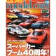 model cars (モデルカーズ) 2015年 03月号 [雑誌]